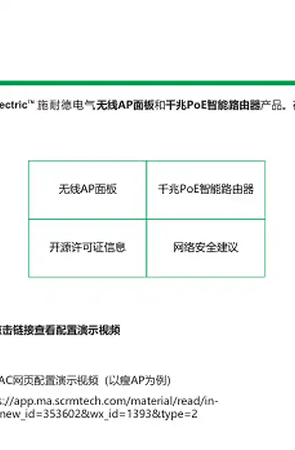 schneider施耐德POE 说明书